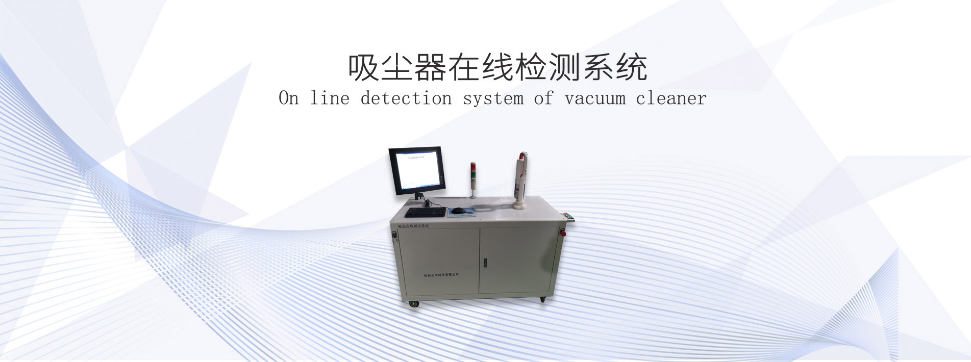 <a href=http://www.aidei.cn/tag240/ target=_blank class=infotextkey>吸塵器擺動測試臺</a>,<a href=http://www.aidei.cn/tag241/ target=_blank class=infotextkey>吸塵器壽命試驗</a>,<a href=http://www.aidei.cn/tag242/ target=_blank class=infotextkey>吸塵器移動床</a>,<a href=http://www.aidei.cn/tag243/ target=_blank class=infotextkey>吸塵器空氣數(shù)據(jù)測試設(shè)備</a>