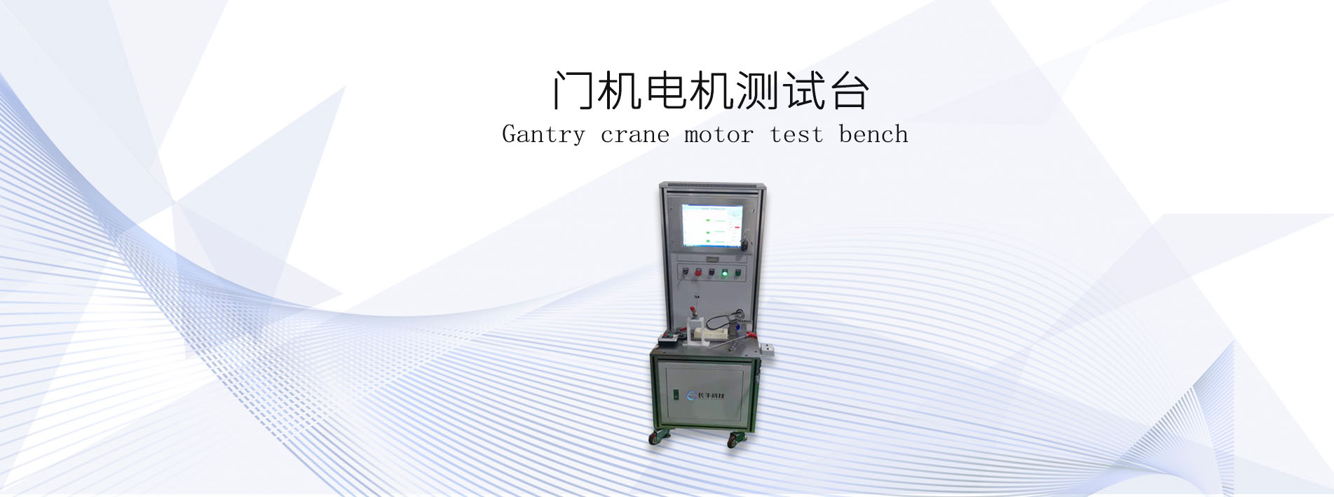門機<a href=http://www.aidei.cn/tag9/ target=_blank class=infotextkey><a href=http://www.aidei.cn/tag227/ target=_blank class=infotextkey>電機測試</a>臺</a>詳細圖